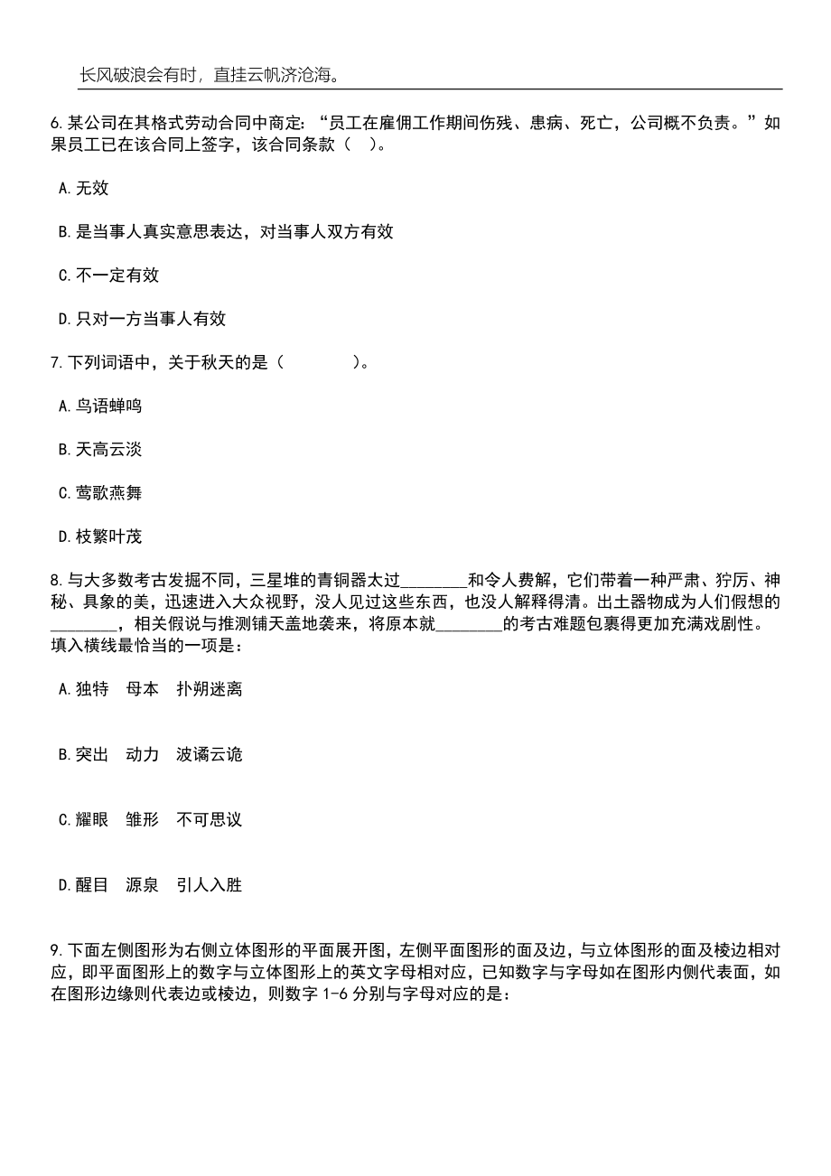 江苏盐城市亭湖区项目服务中心等16家事业单位招考聘用25人笔试参考题库附答案详解_第3页