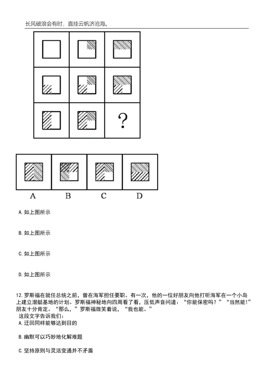 江苏盐城市亭湖区项目服务中心等16家事业单位招考聘用25人笔试参考题库附答案详解_第5页