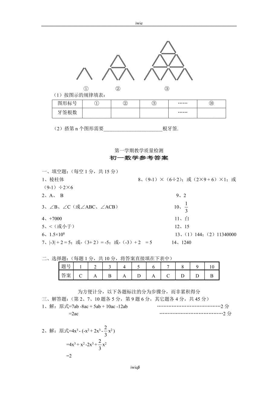 [热门下载]i]f第一学期初一年级数学期末试卷及答案(北_第5页