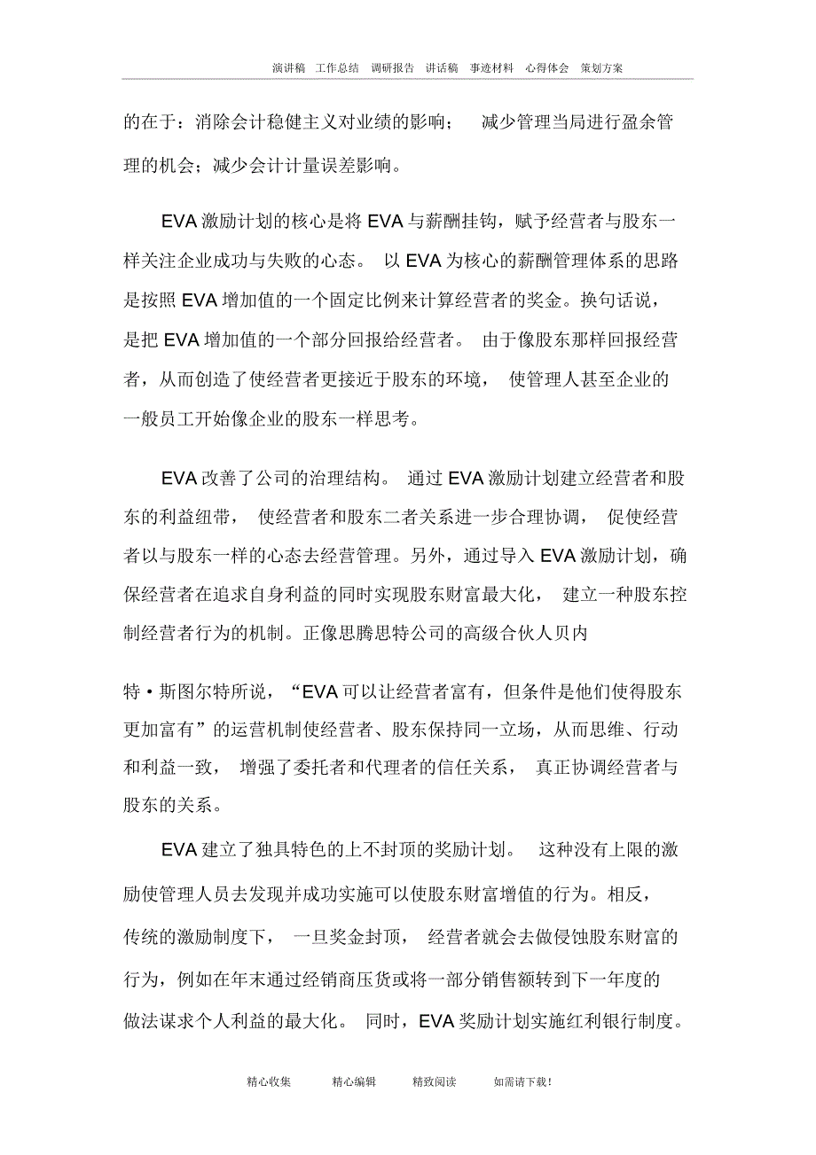 EVA激励让管理者像股东一样思考_第3页