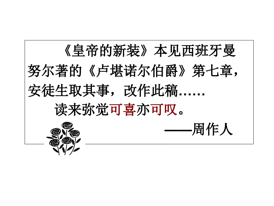 64皇帝的新装_第4页