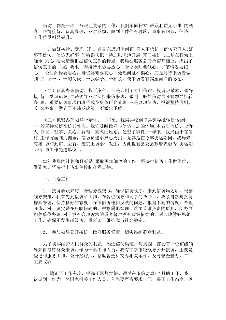 最新2021年信访个人工作总结三篇(精选)_第3页