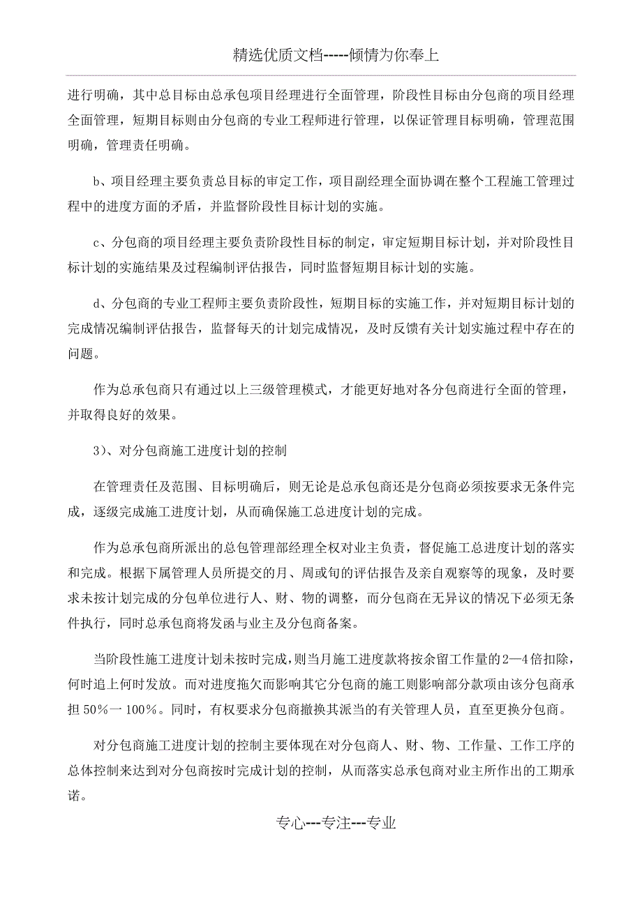 总承包商施工进度管理方案_第2页