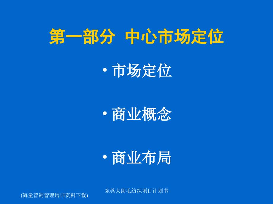 东莞大朗毛纺织项目计划书课件_第2页