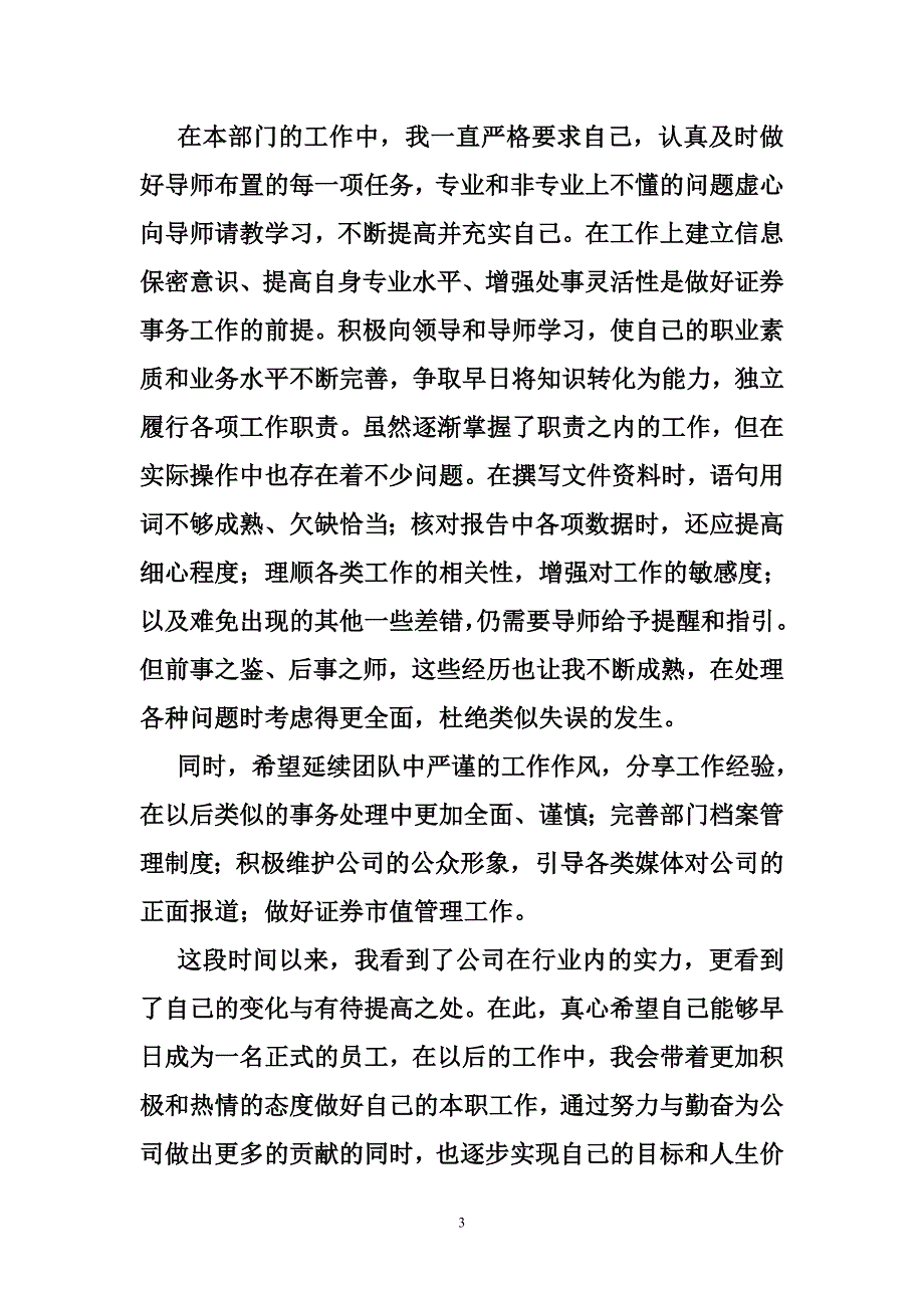 证券事务代表工作总结_第3页