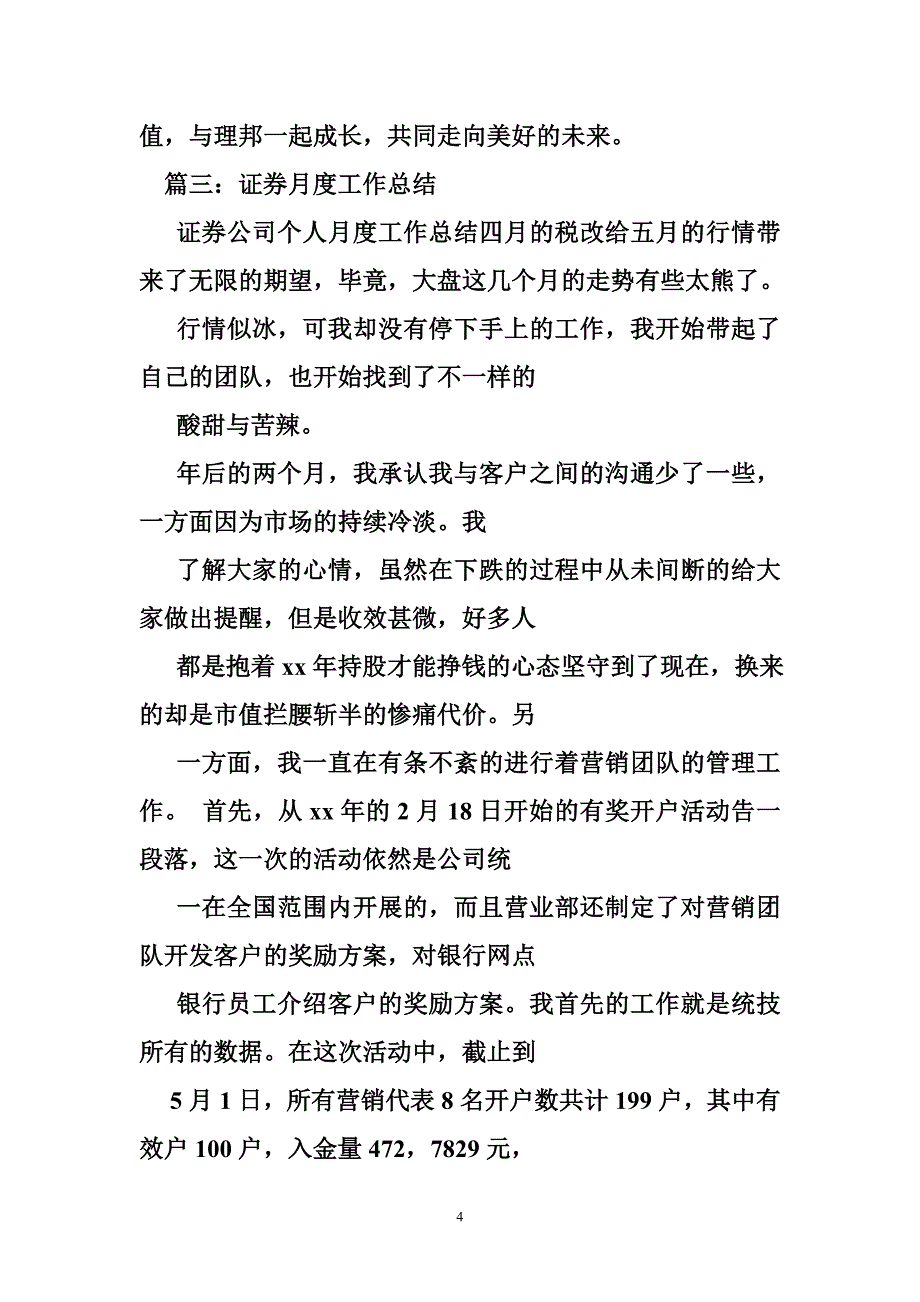 证券事务代表工作总结_第4页