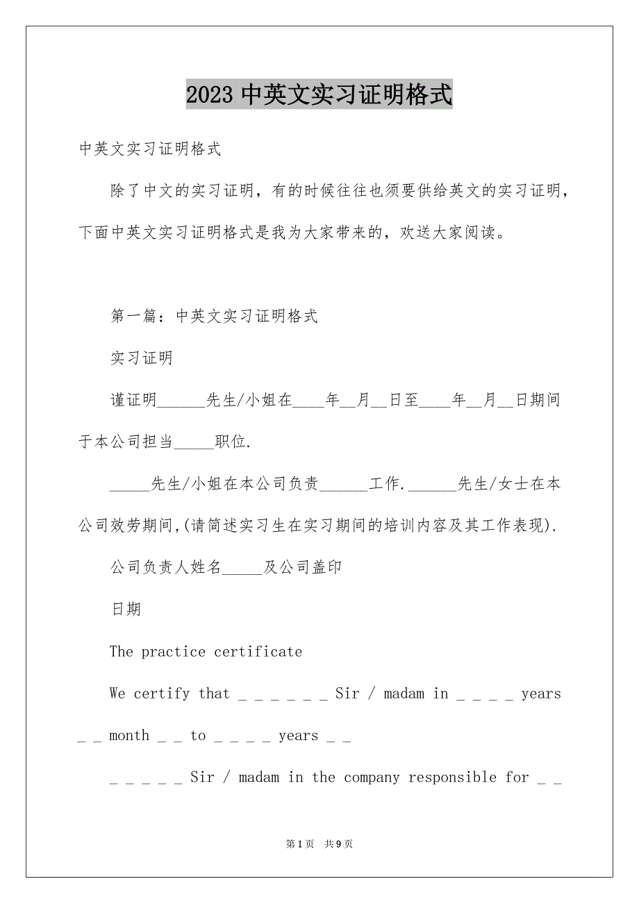 2023年中英文实习证明格式.docx_第1页