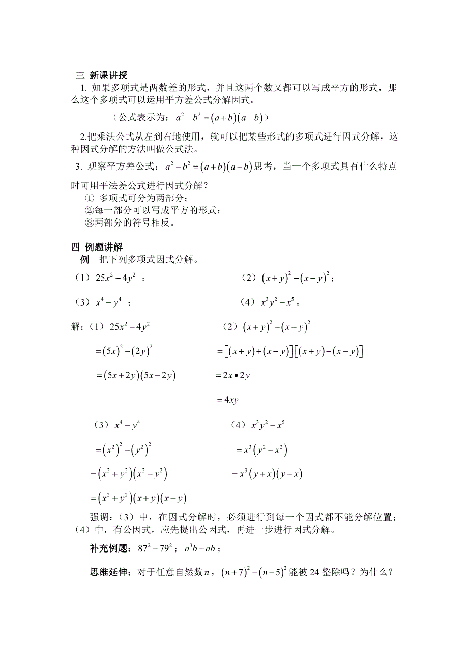 分解因式—公式法_第2页