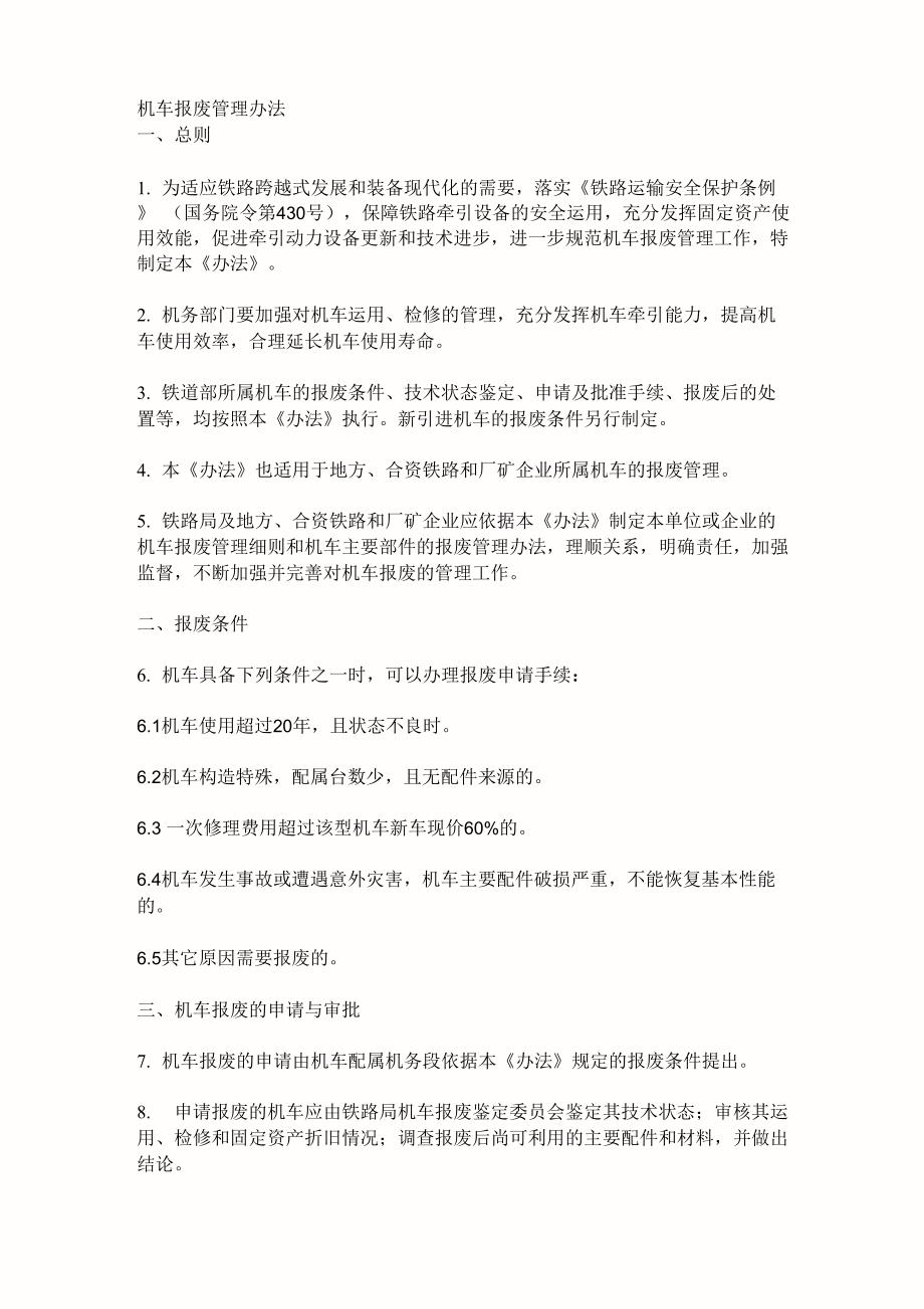机车报废管理办法_第1页