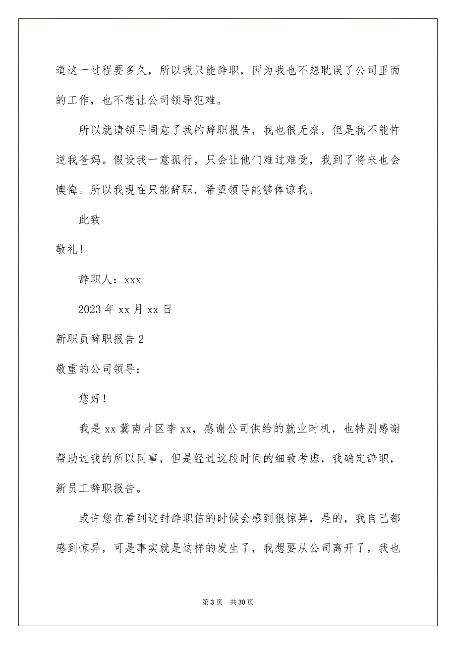 2023年新职员辞职报告1范文.docx_第3页