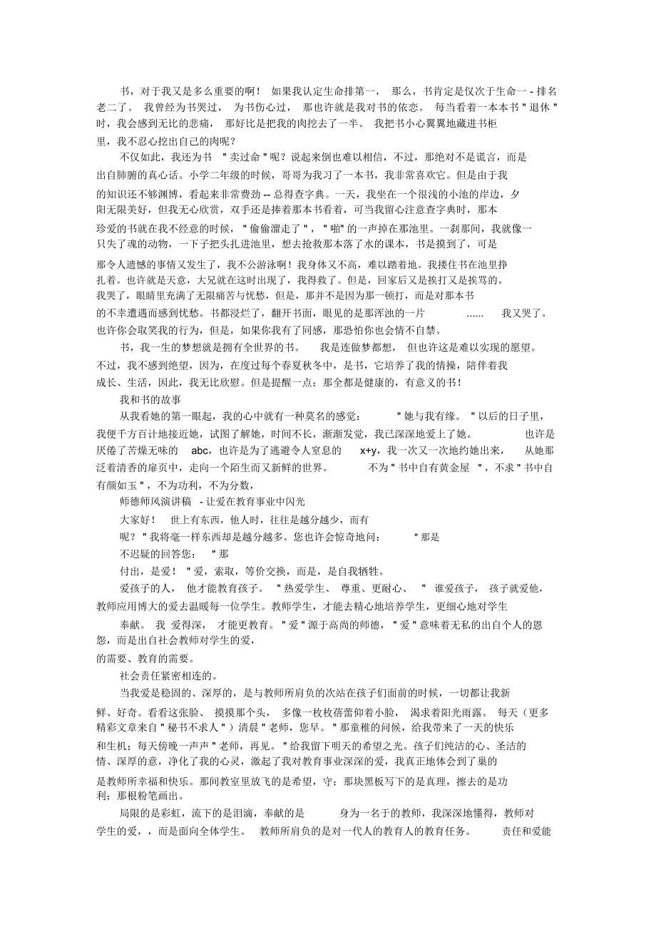 我爱读书演讲稿300字(共7篇)_第5页