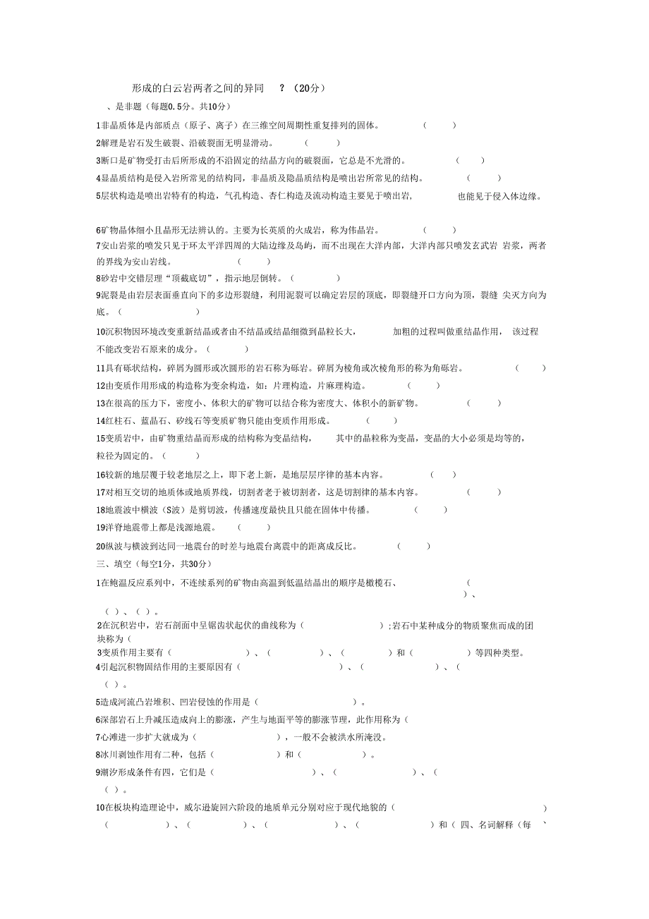 2005年石油大学北京沉积岩石学考研专业课_第3页