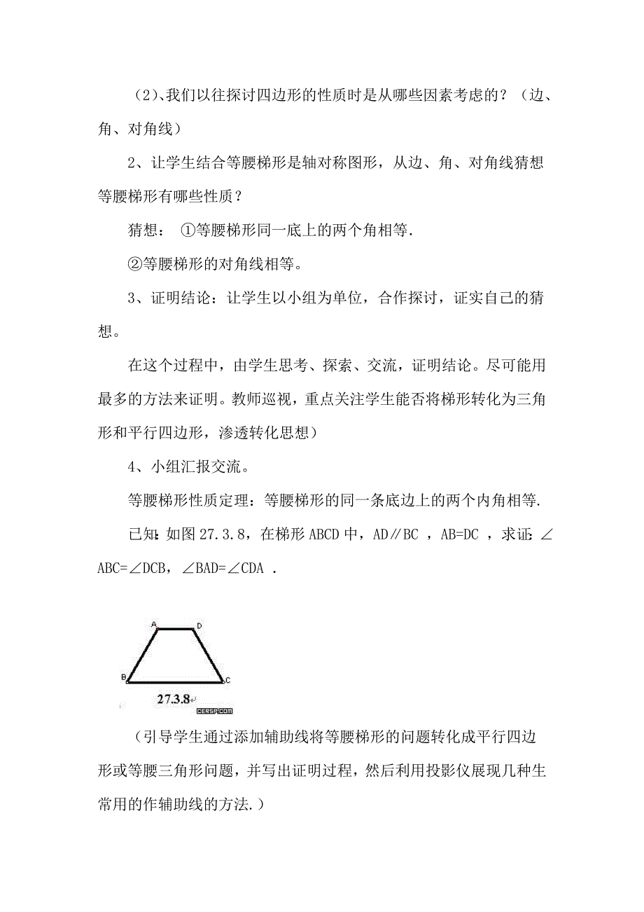 教学设计-梯形_第3页