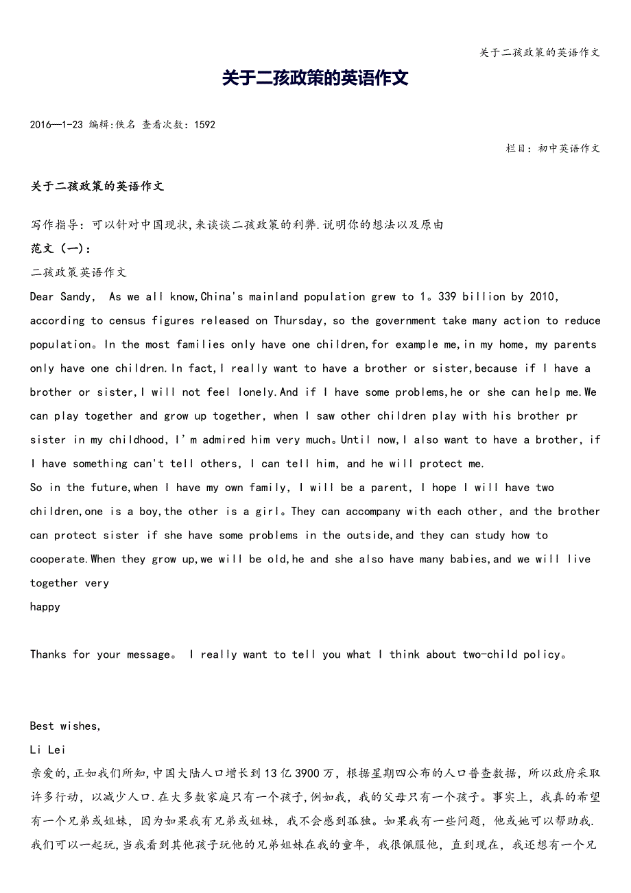 关于二孩政策的英语作文.doc_第1页