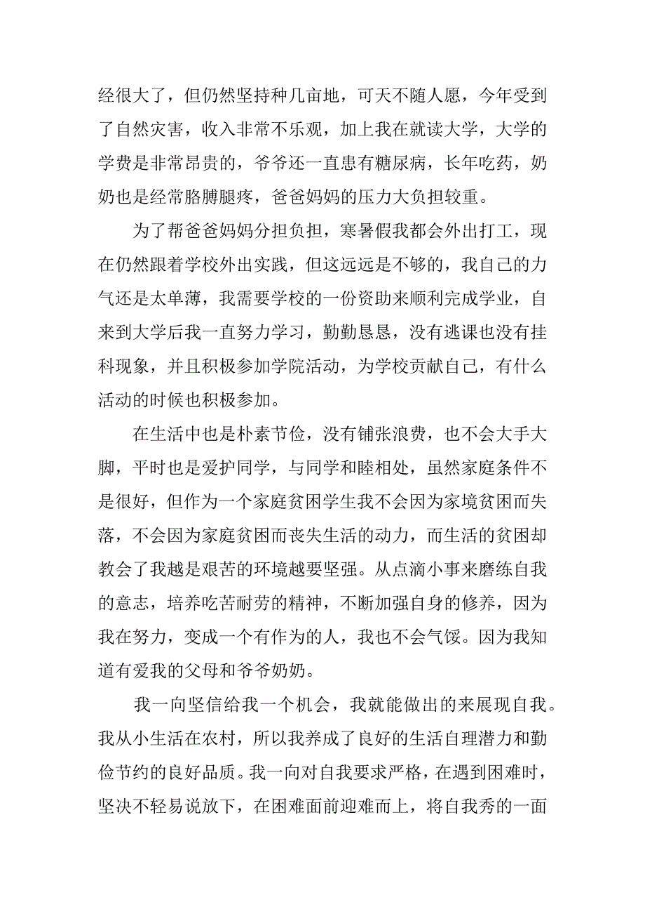 2023年国家助学金申请书模板实用3篇国家助学金申请书模板_第3页