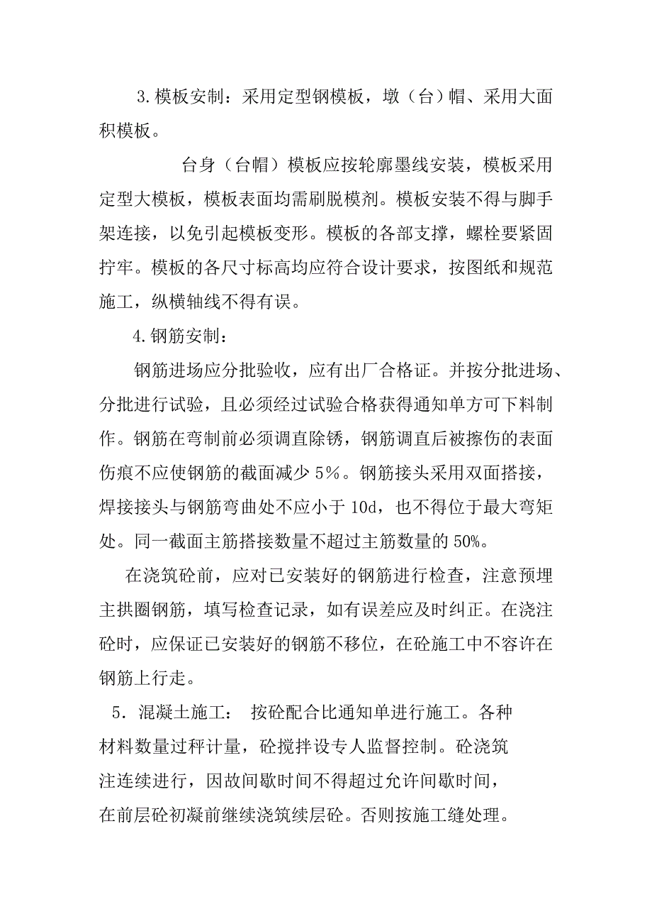 拱桥施工方案.doc_第3页