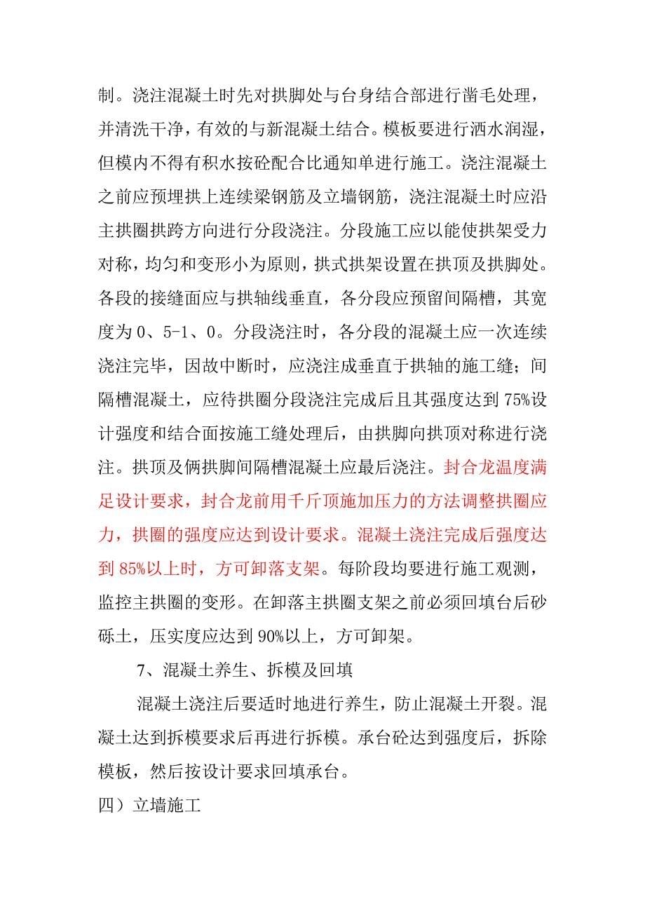 拱桥施工方案.doc_第5页