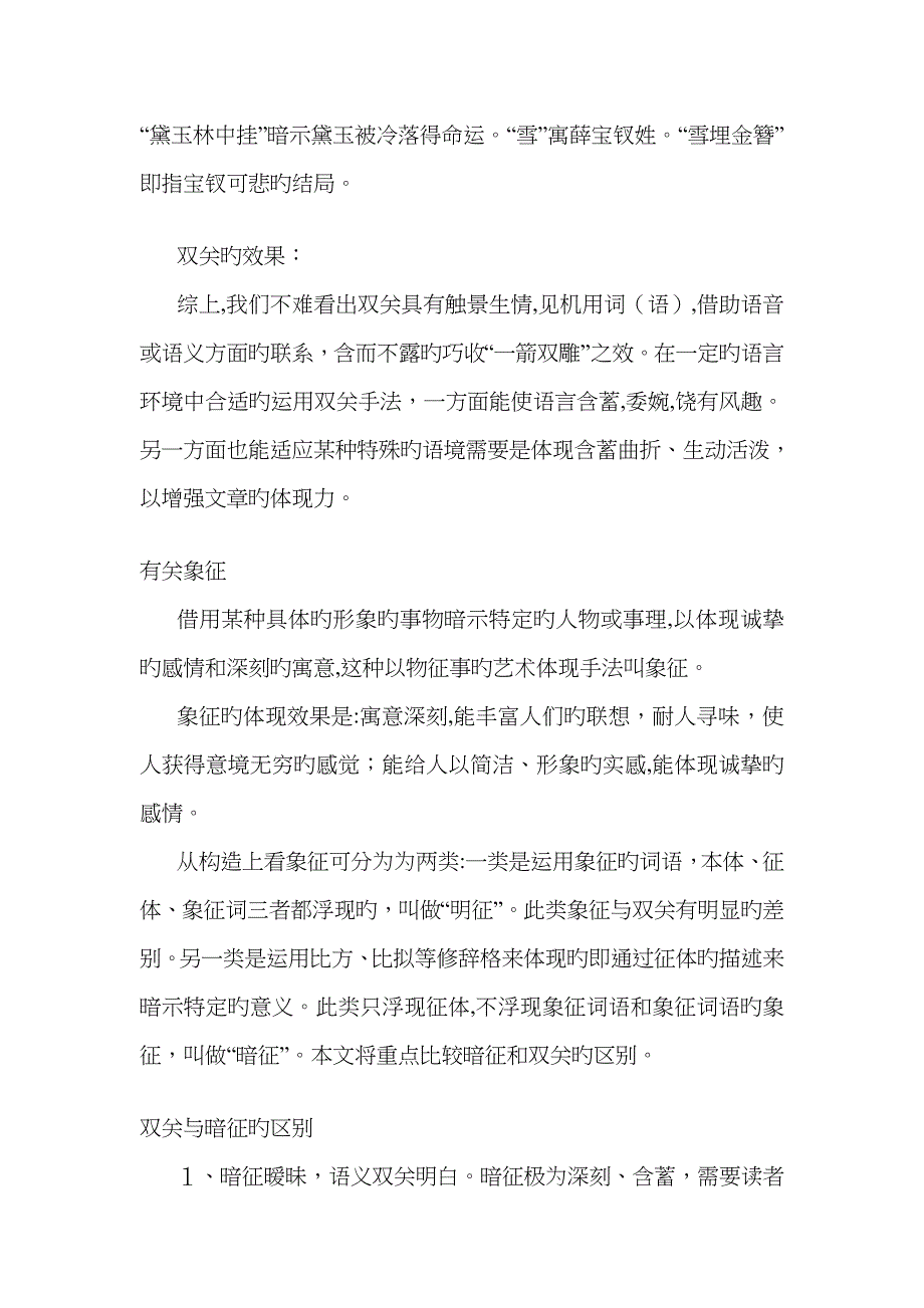 双关与象征的比较_第4页