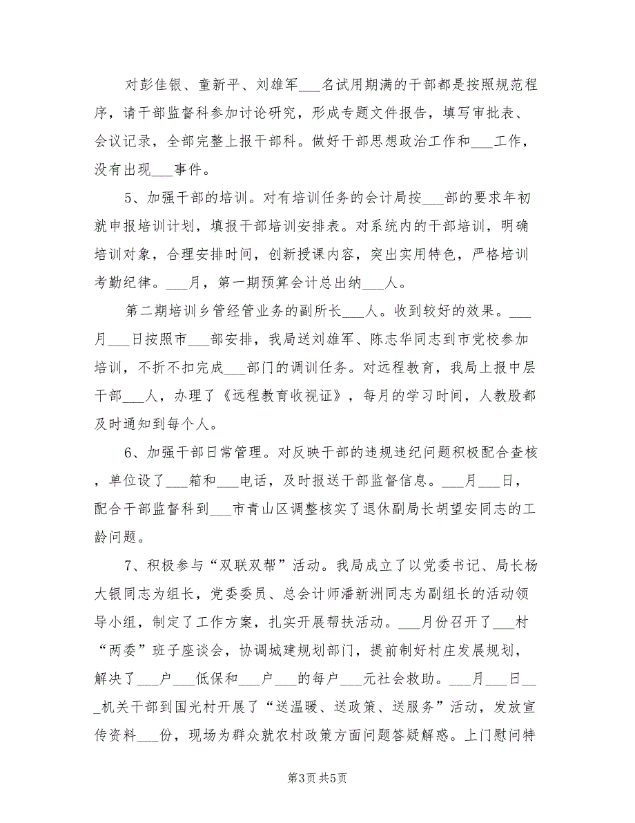 2022年财政局组织工作总结_第3页