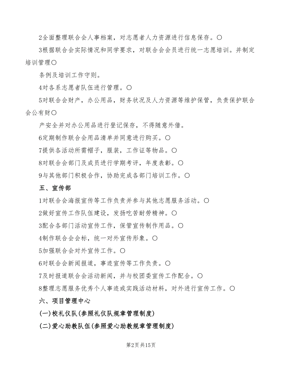 2022年青年志愿者联合会各部门职责_第2页