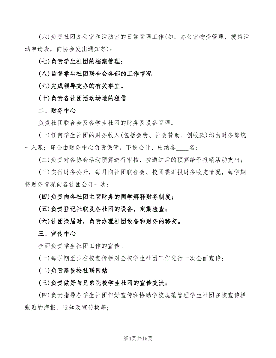 2022年青年志愿者联合会各部门职责_第4页