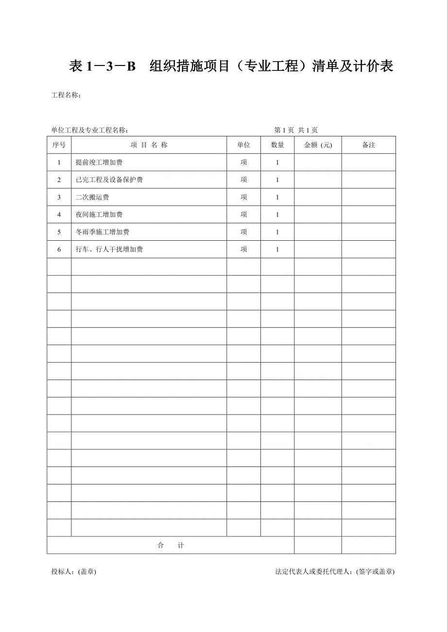 建筑工程预算书模板.doc_第3页