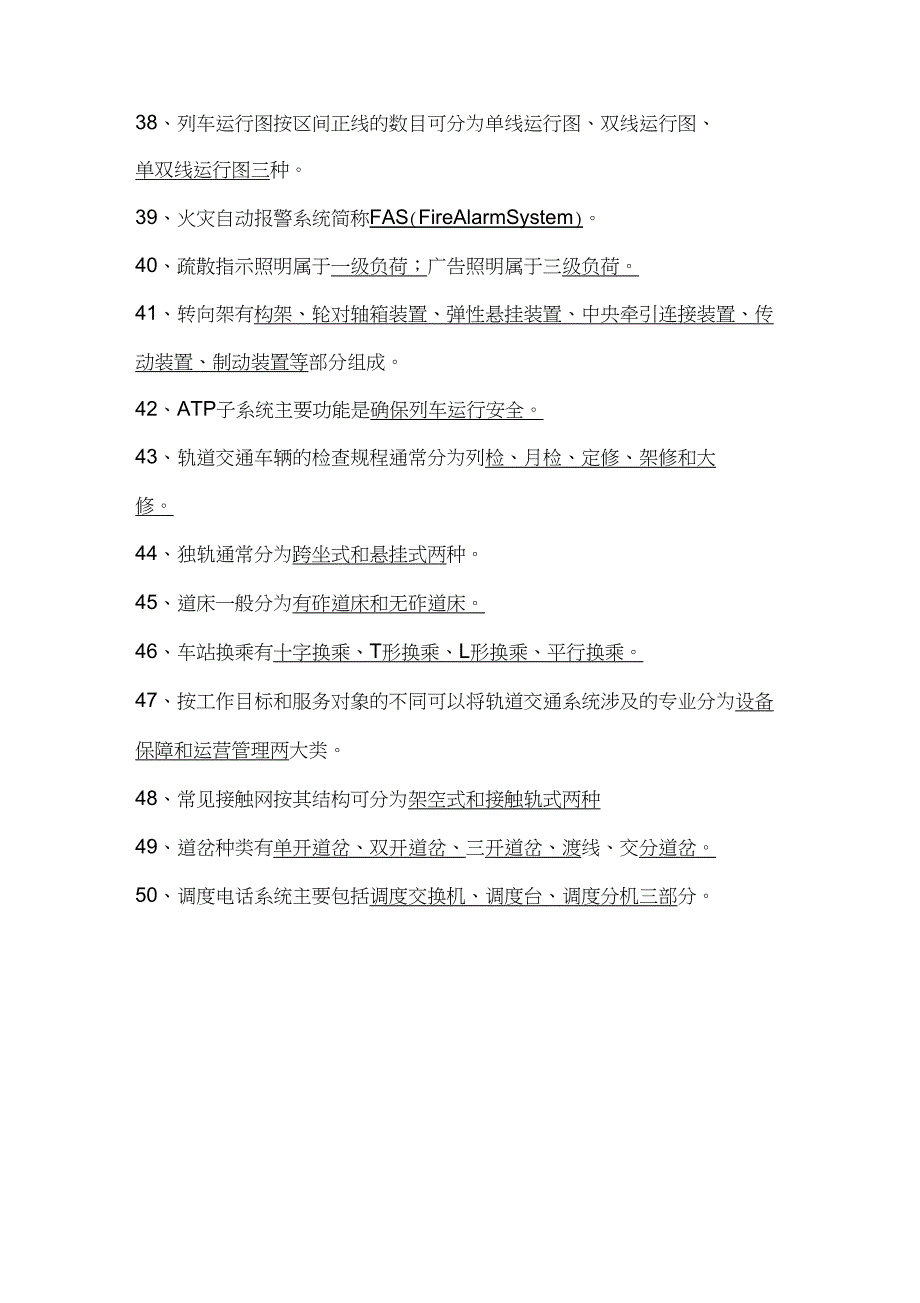 (完整word版)城市轨道交通概论试题库_第4页