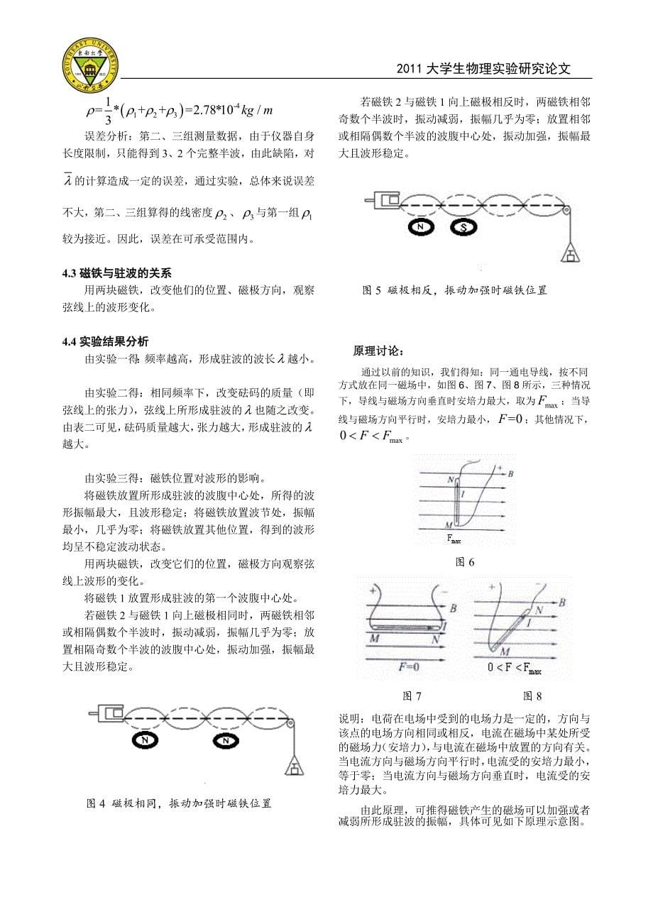 弦振动的研究东南大学物理申优课程论文_第5页