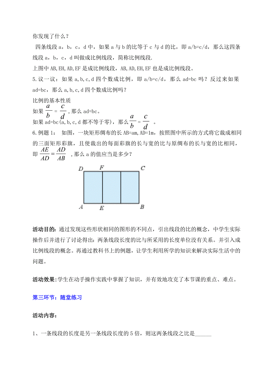 【精选】北师大版八年级下册3.1成比例线段(一)_第4页