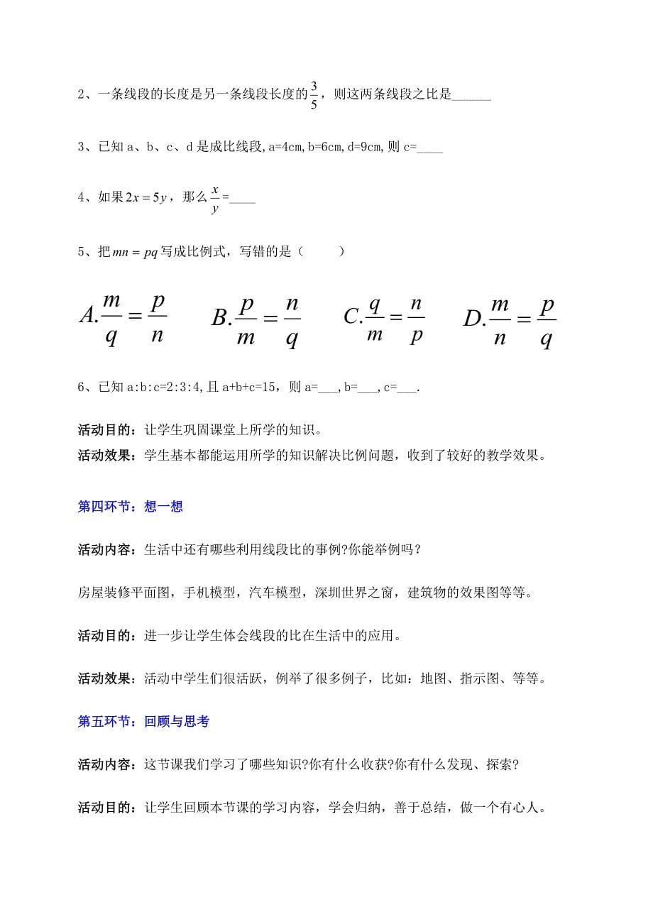 【精选】北师大版八年级下册3.1成比例线段(一)_第5页