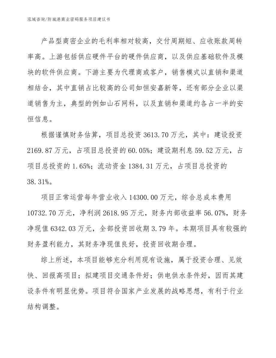 防城港商业密码服务项目建议书_第5页