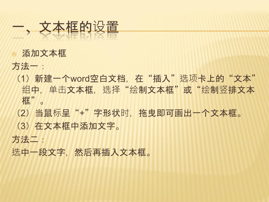 第九课 文本框的应用_第2页