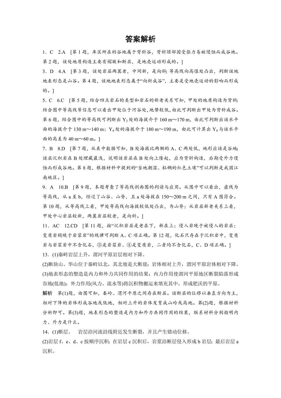 精编高考地理江苏专版总复习微专题训练：第25练 Word版含解析_第5页