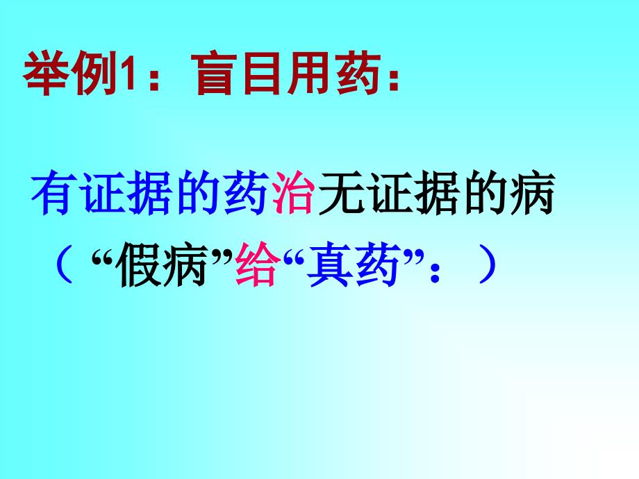 医学专题：心血管病常见用药误区1分析_第2页