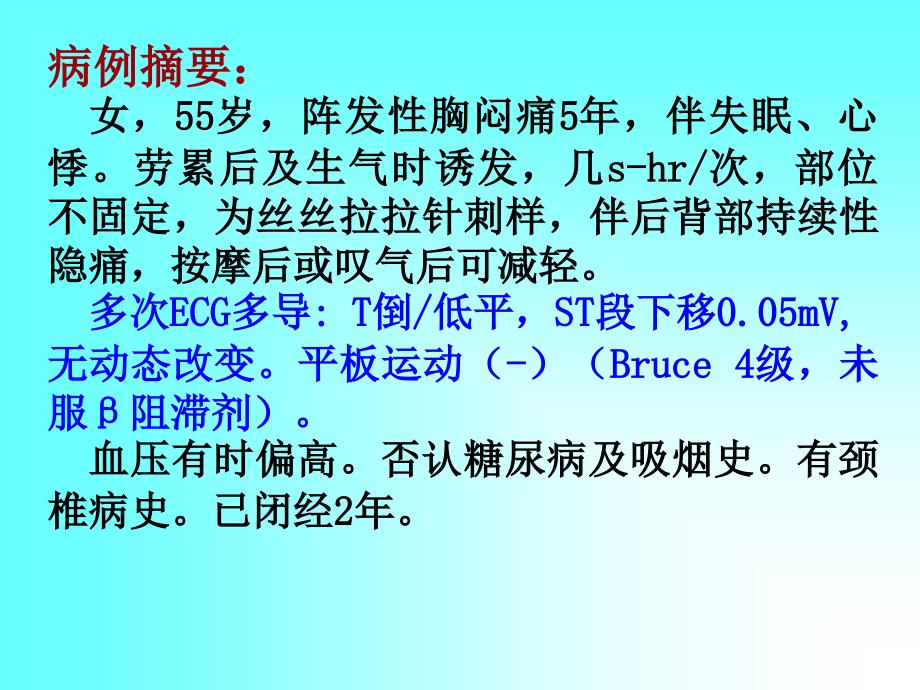 医学专题：心血管病常见用药误区1分析_第3页