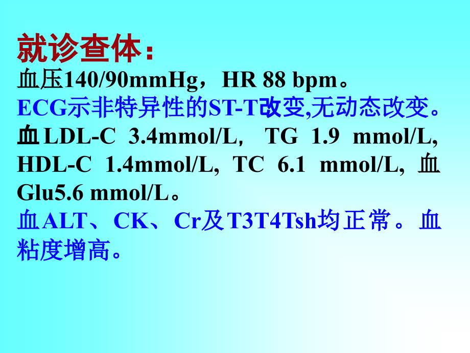 医学专题：心血管病常见用药误区1分析_第4页