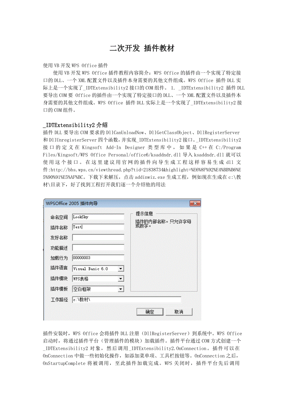 WPS二次开发 插件教材_第1页
