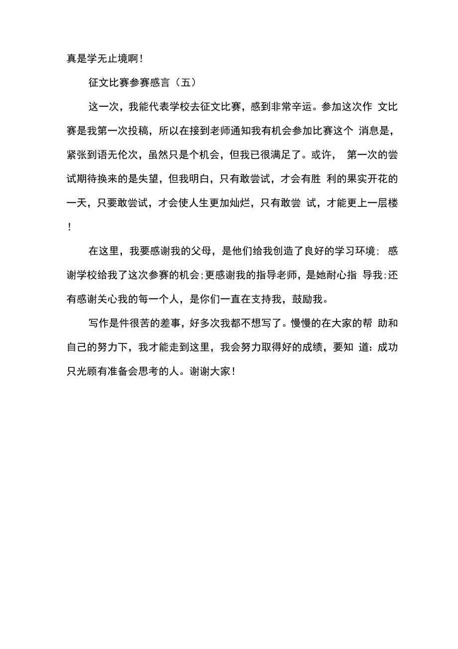 征文比赛参赛感言_第4页