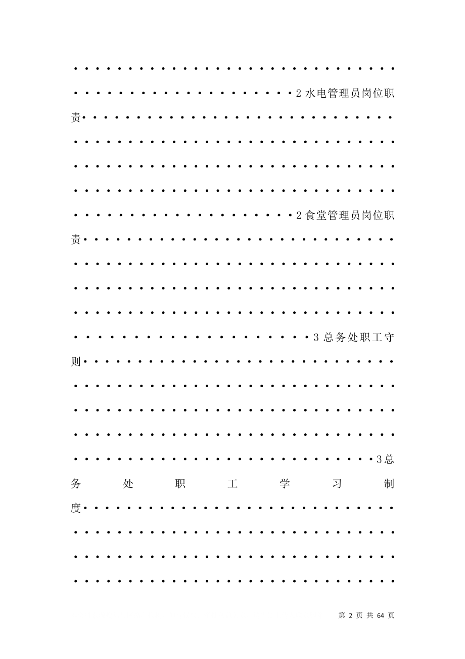 学校后勤管理规章制度2025_第2页