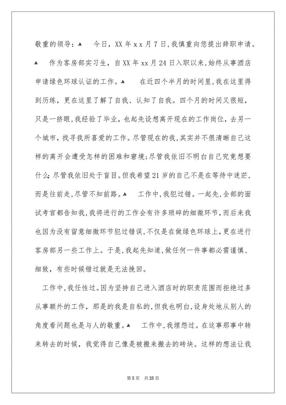 实习期辞职报告_第5页