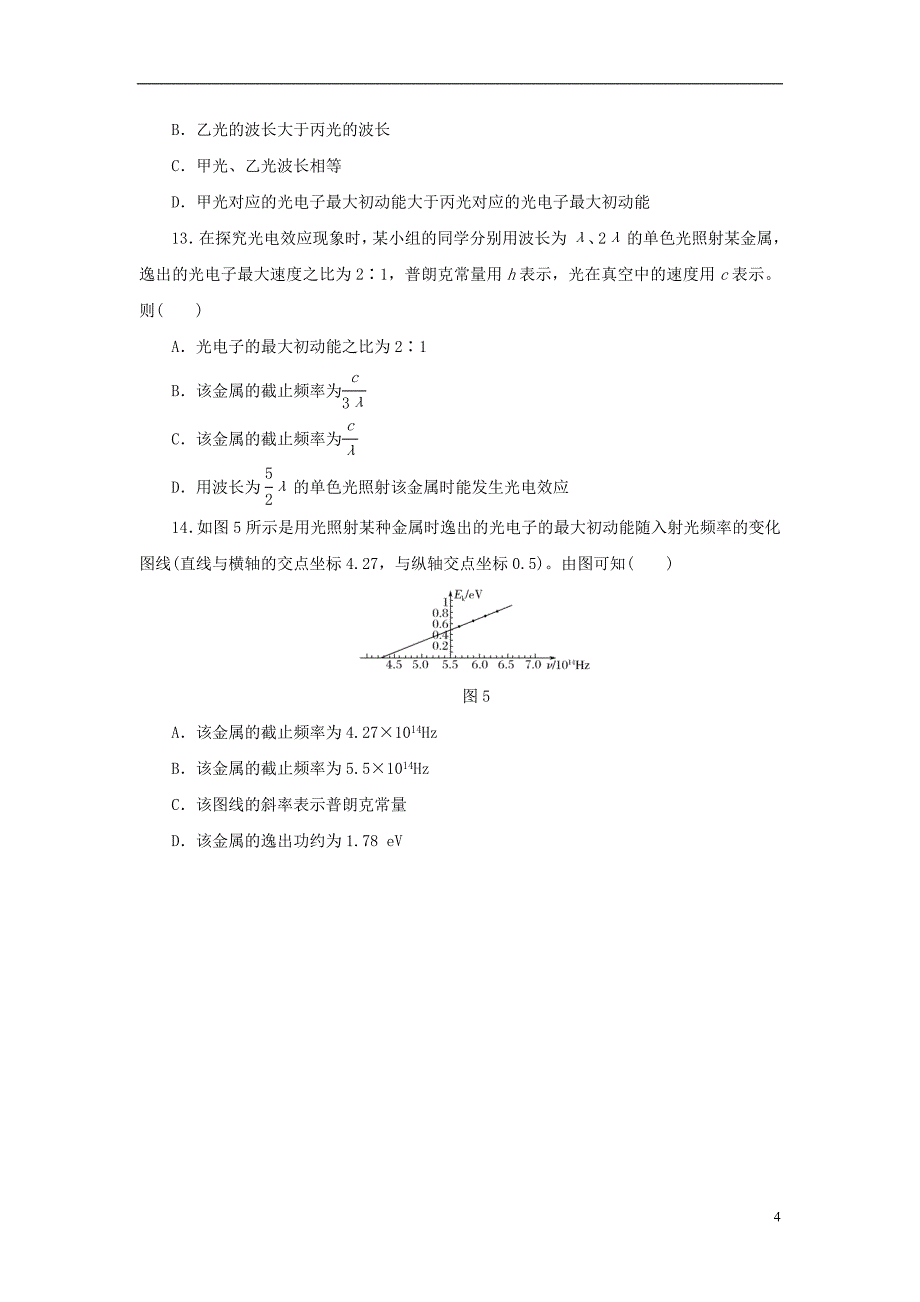 高考物理一轮复习 专题 光电效应 波粒二象性专项练习.doc_第4页