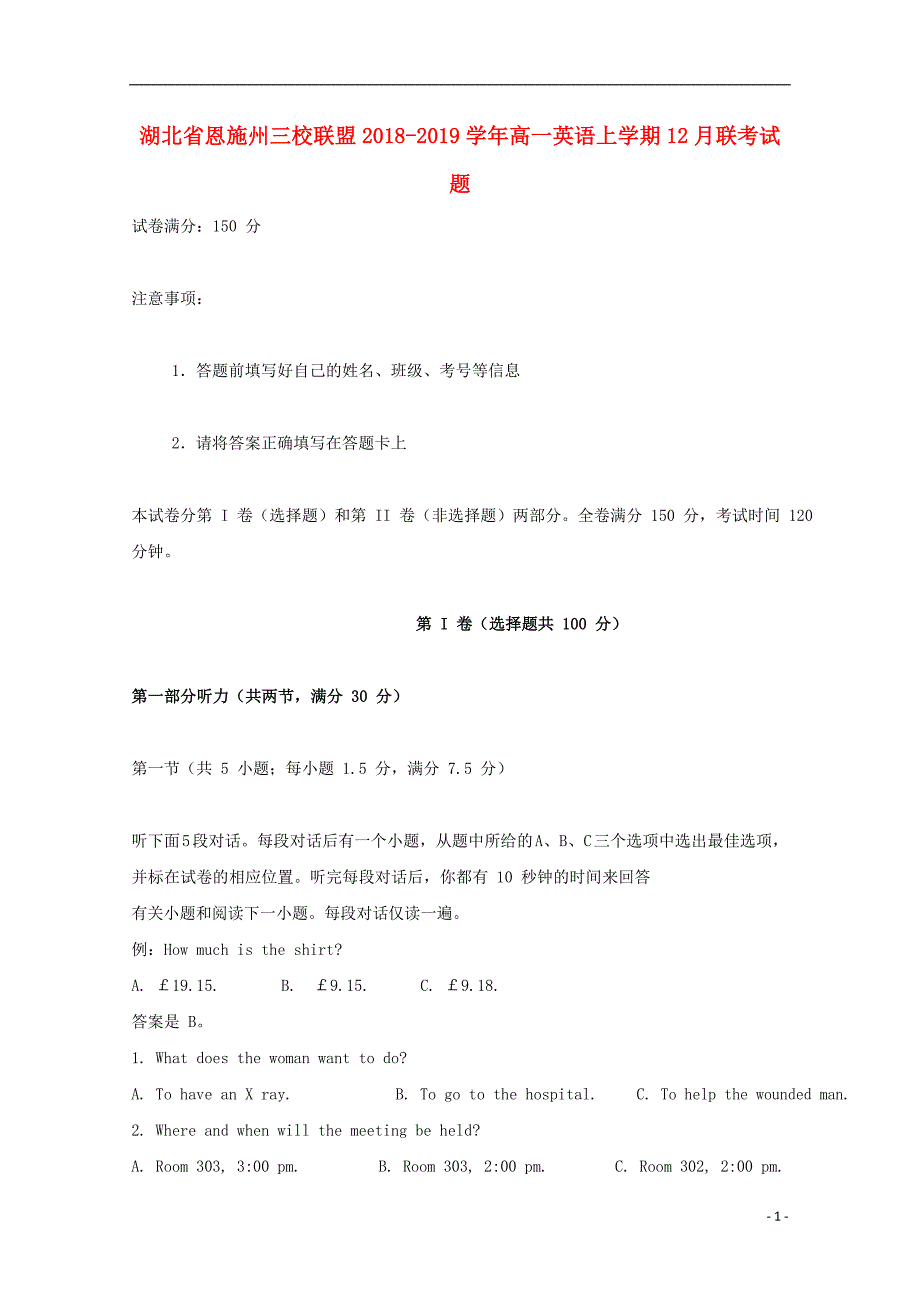 湖北省恩施州三校联盟2018-2019学年高一英语上学期12月联考试题_第1页