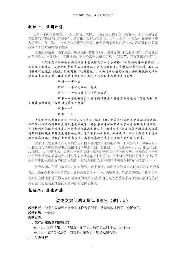 4分析事例教师版