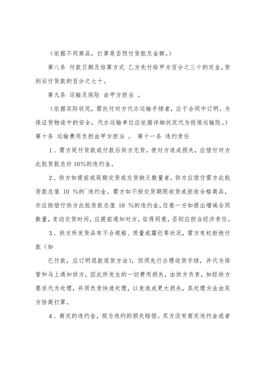 关于销售合同三篇.docx_第2页