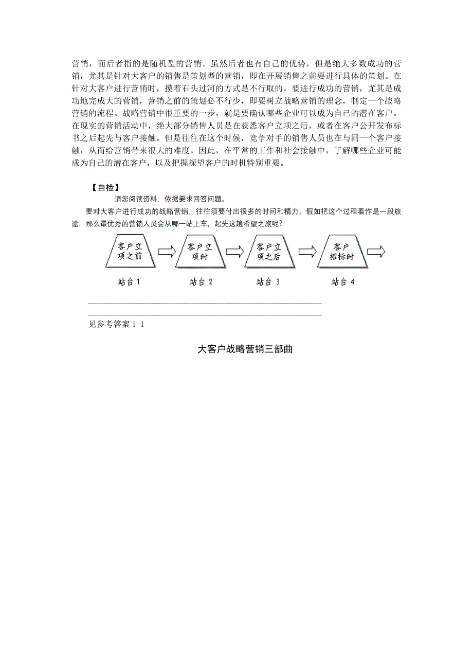 如何做好大客户的战略营销_第4页