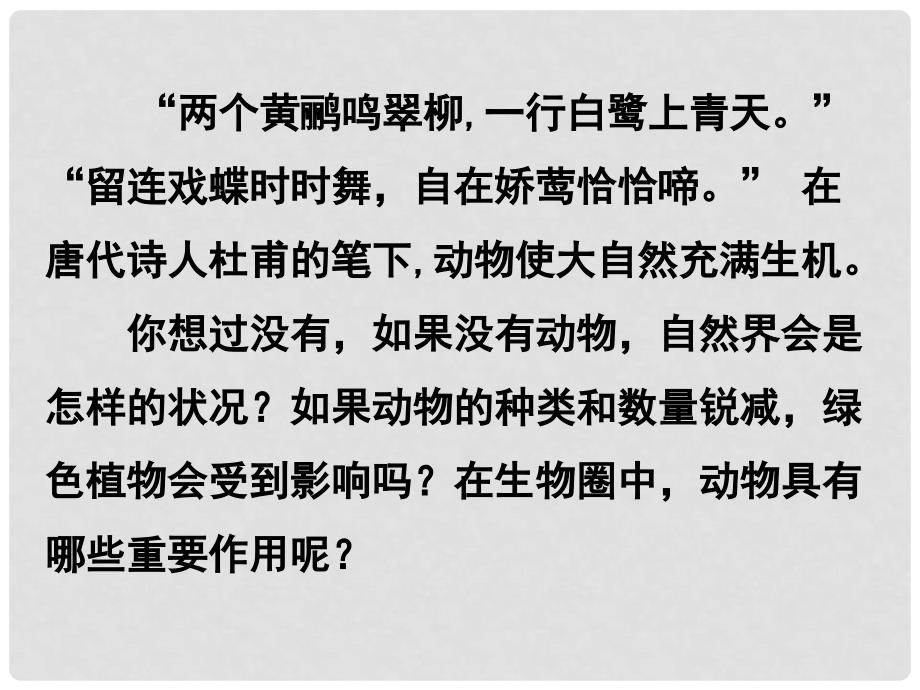 八年级生物上册 5.3 动物在生物圈中的作用课件 新人教版_第3页