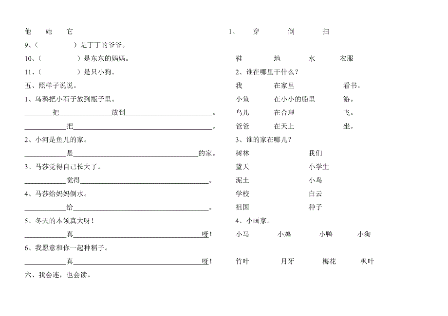 一年级语文试卷2_第2页