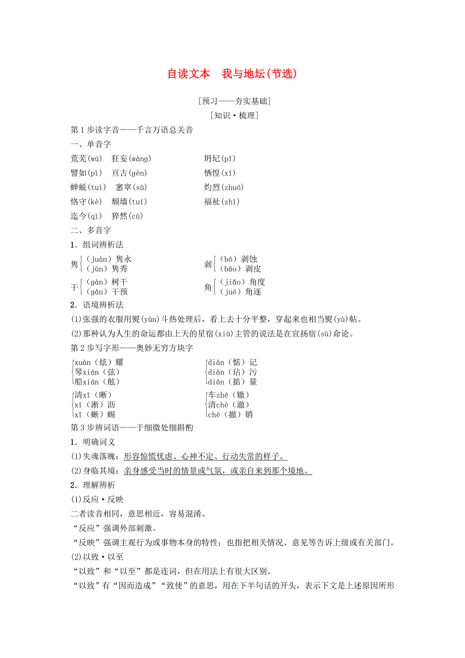 高中语文 第1单元 至爱至亲 自读文本 我与地坛节选教师用书 鲁人版必修3_第1页