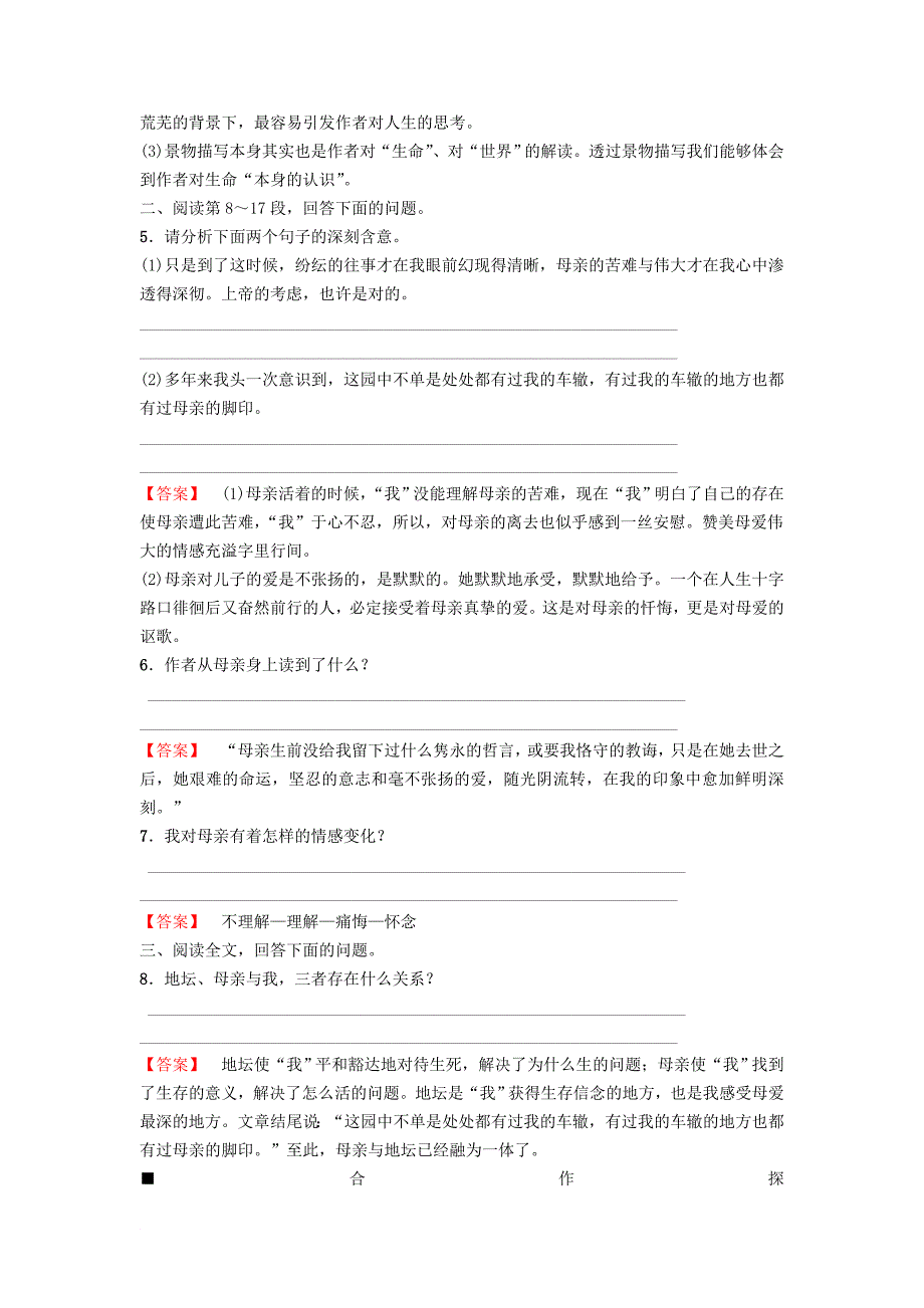 高中语文 第1单元 至爱至亲 自读文本 我与地坛节选教师用书 鲁人版必修3_第4页