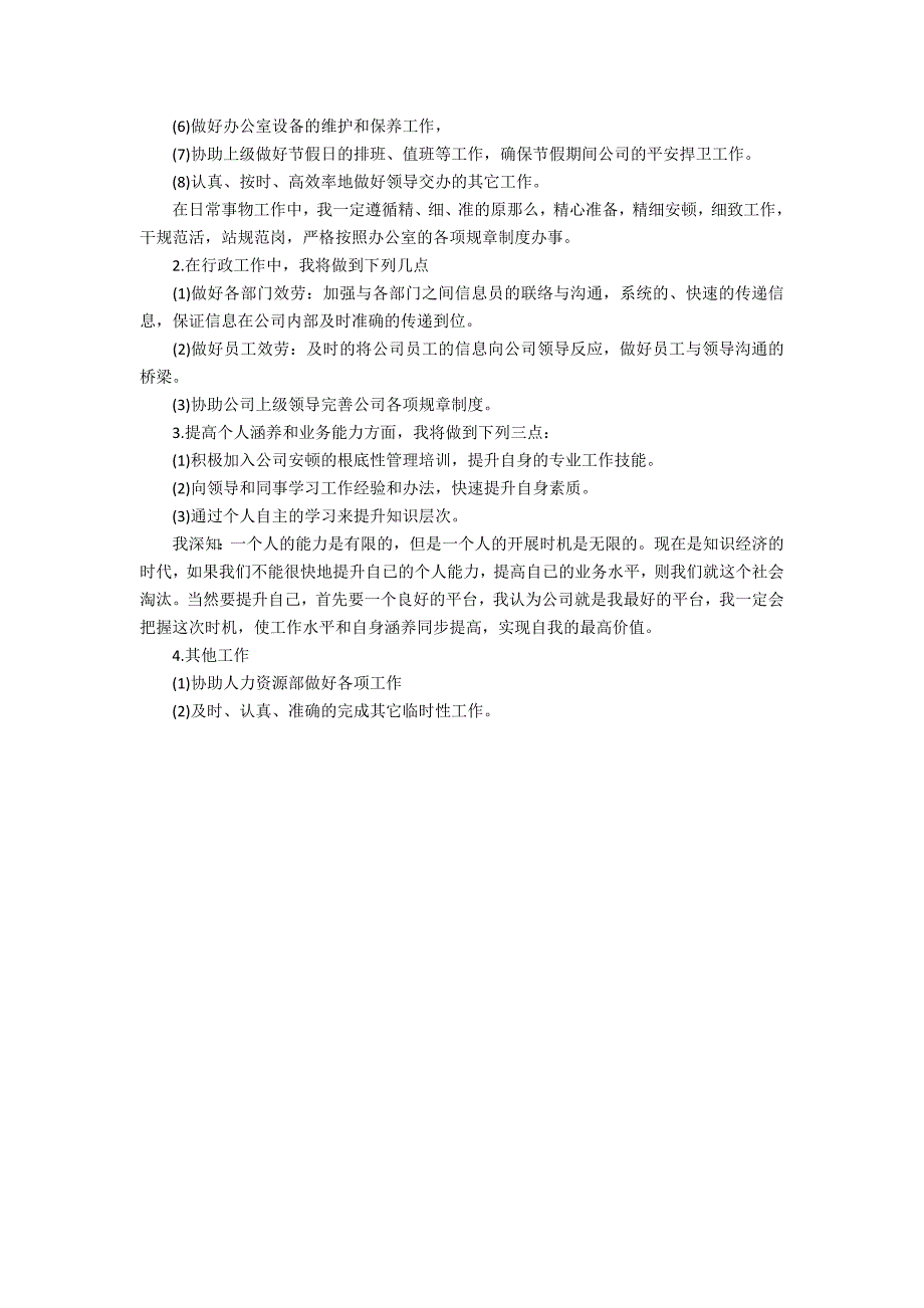 2022公司前台工作计划3篇 前台2022年度计划汇报_第3页